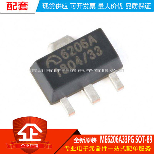 原装正品 ME6206A33PG SOT-89 3.3V 2% 6V 低压差线性稳压器芯片