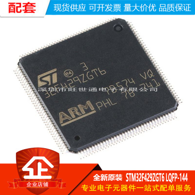 原装正品STM32F429ZGT6 LQFP-144 ARM Cortex-M4 32位微控制器MCU