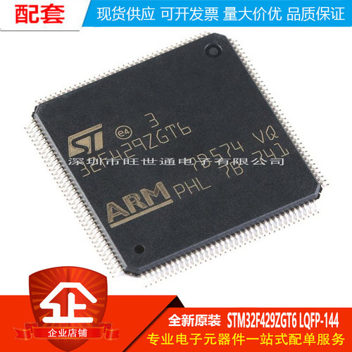 原装正品STM32F429ZGT6 LQFP-144 ARM Cortex-M4 32位微控制器MCU