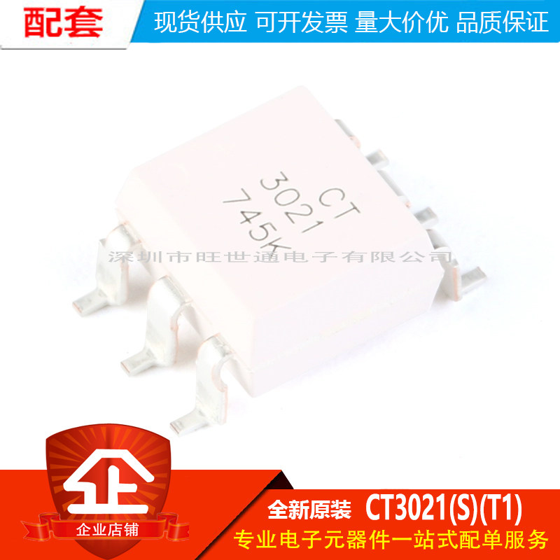 原装正品 贴片光耦 CT3021(S)(T1) SMD-6 兼容MOC3021 耦合器芯片
