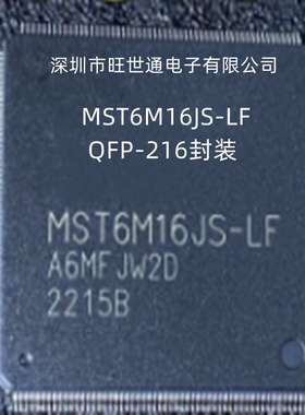 MST6M16JS-LF 液晶驱动板IC QFP-216封装 全新原装进口 欢迎咨询