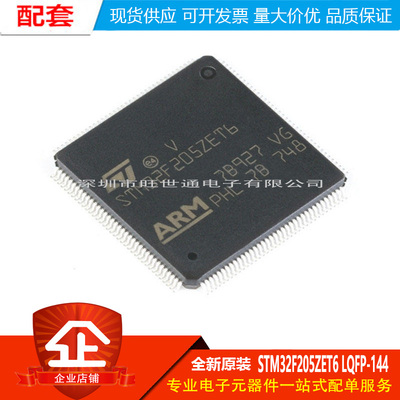 原装正品STM32F205ZET6 LQFP-144 ARM Cortex-M3 32位微控制器MCU