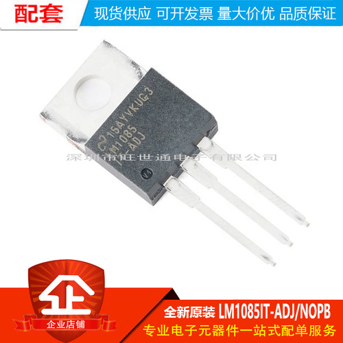 原装正品 LM1085IT-ADJ/NOPB TO-220-3 可调式3A线性稳压器芯片