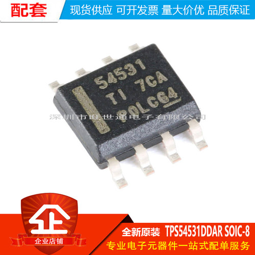 原装正品 贴片 TPS54531DDAR SOIC-8 8V输入 5A 降压转换器芯片