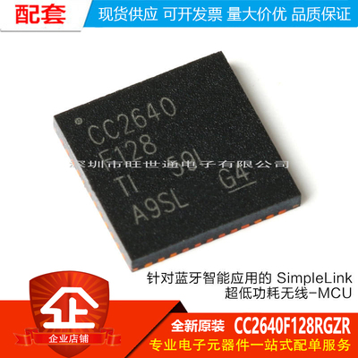原装正品 贴片 CC2640F128RGZR VQFN-48 无线微控制器芯片-MCU