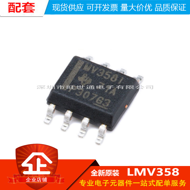 原装正品 贴片 LMV358IDR SOIC-8 1MHZ 运算放大器IC芯片