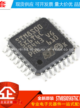 原装正品 STM8S005K6T6C LQFP-32 16MHz/32KB闪存/8位微控制器MCU