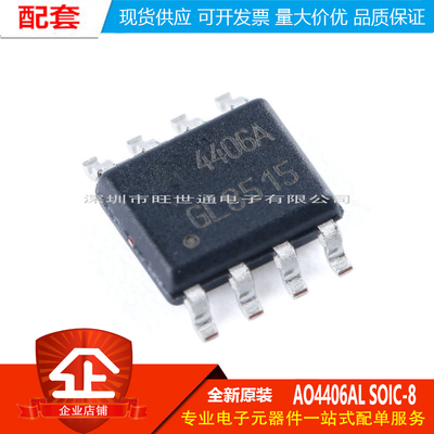 原装正品 AO4406AL SOIC-8 N沟道 30V/13A 贴片MOSFET场效应管