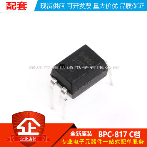 原装正品 直插 BPC-817 C档 DIP-4 光隔离器/光电耦合器 100只/管