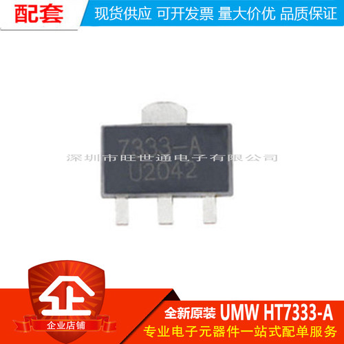 原装正品 UMW HT7333-A SOT-89 0.25A 低压差线性稳压器LDO芯片