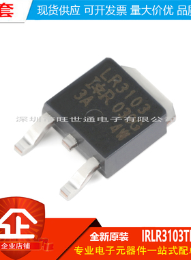 原装正品 IRLR3103TRPBF TO-252-3 N沟道 30V/55A 贴片MOSFET