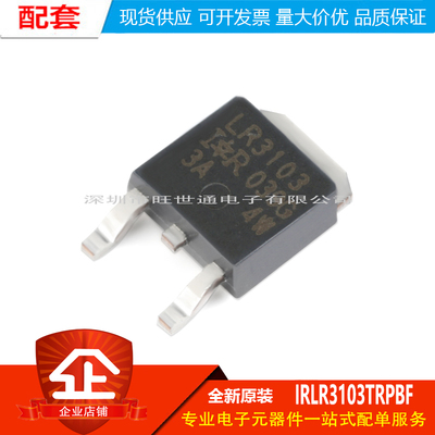 原装正品 IRLR3103TRPBF TO-252-3 N沟道 30V/55A 贴片MOSFET