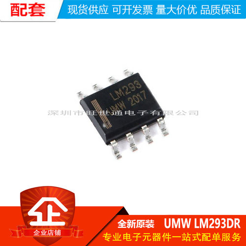 原装正品 UMW LM293DR SOP-8 低功耗低失调电压双路比较器芯片