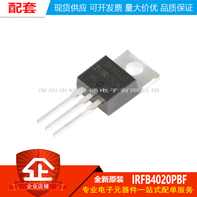 原装正品 IRFB4020PBF TO-220 N沟道200V/18A 直插MOSFET场效应管