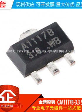 原装正品 CJA1117B-3.3 SOT-89 3.3V 1A 低压差线性稳压器（5只）