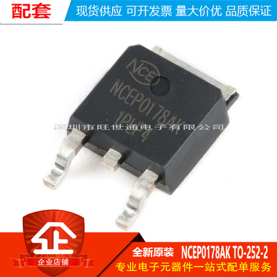 原装正品 NCEP0178AK TO-252-2 100V/78A N沟道 MOS场效应管芯片