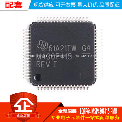 原装正品 LQFP64 MSP430F415IPMR 16位微控制器(MCU)