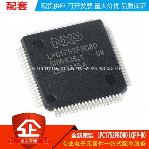 原装正品 贴片 LPC1752FBD80 LQFP-80 32位微控制器 CORTEX M3