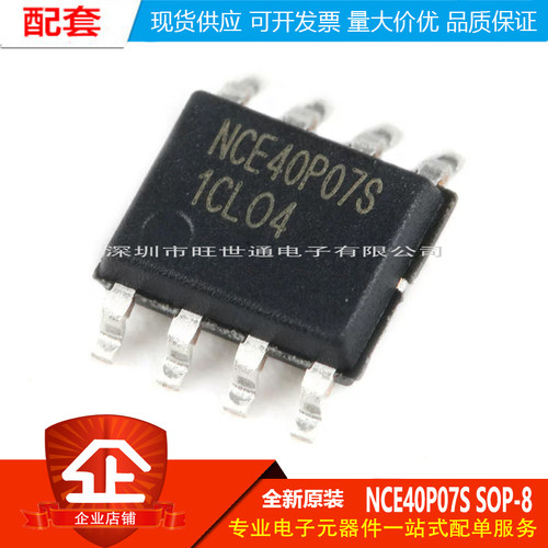 原装正品 NCE40P07S SOP-8 -40V/-6.2A P沟道 MOS场效应管芯片