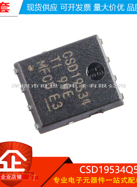 原装正品 CSD19534Q5A VSONP-8 100V N沟道 MOSFET场效应管