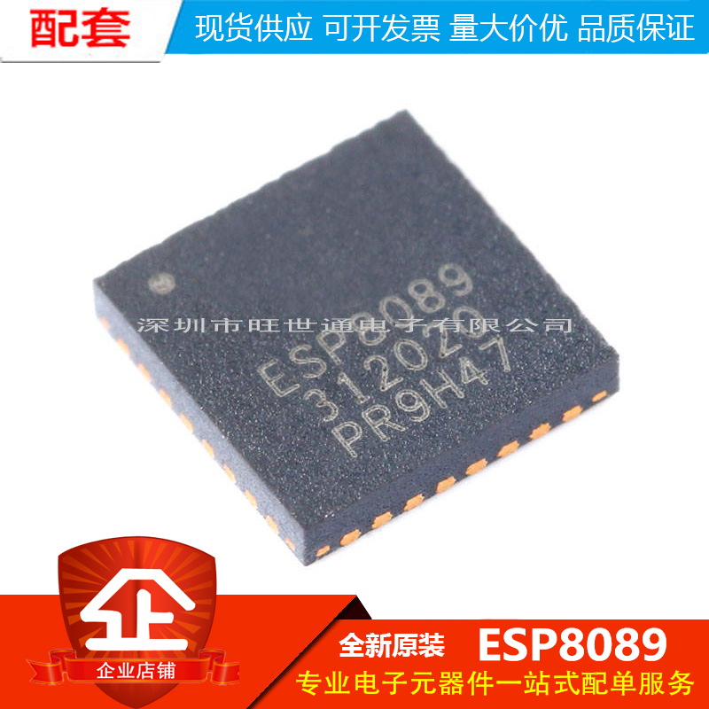 原装正品 贴片 ESP8089 QFN-32 Wi-Fi MCU芯片无线收发芯片