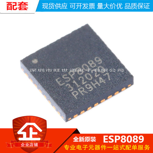 原装正品 贴片 ESP8089 QFN-32 Wi-Fi MCU芯片无线收发芯片
