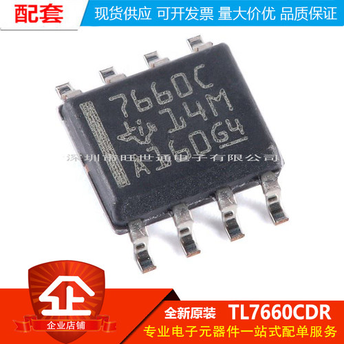 原装正品TL7660CDR SOIC-8 CMOS电压转换器芯片