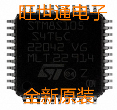 全新 STM8S105S4T6C 单片机 8位MCU微控制器芯片 贴片LQFP-44进口