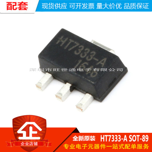 贴片 HT7333-A SOT-89 低压差稳压电路芯片（5只）