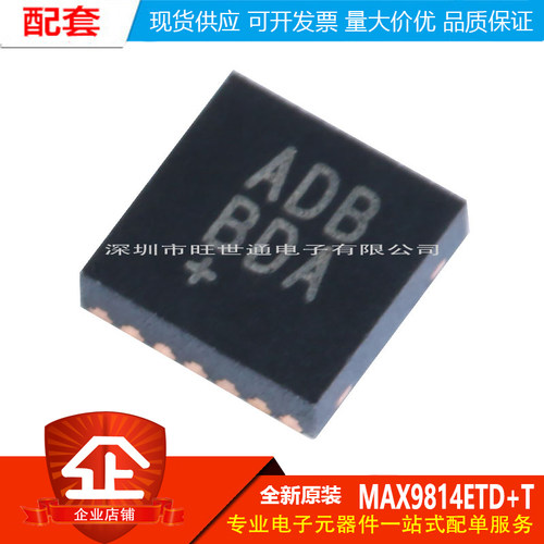 原装正品 贴片 MAX9814ETD+T TDFN-14 音频功率放大器IC芯片