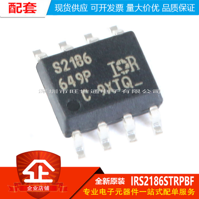 原装正品 IRS2186STRPBF SOIC-8 600V高侧和低侧栅极驱动器IC