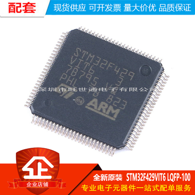 原装 STM32F429VIT6 LQFP-100 ARM Cortex-M4 32位微控制器-MCU