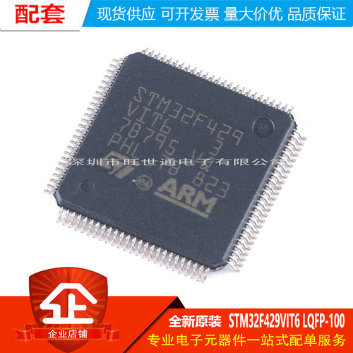 原装 STM32F429VIT6 LQFP-100 ARM Cortex-M4 32位微控制器-MCU
