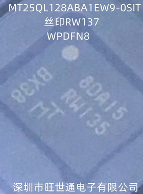 MT25QL128ABA1EW9-0SIT 丝印RW137 WPDFN8 QFN8 存储器 全新原装