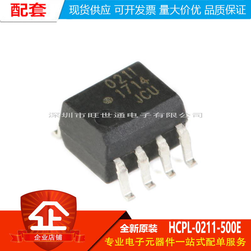 原装正品 HCPL-0211-500E SOIC-8高CMR宽Vcc逻辑门光电耦合器芯片