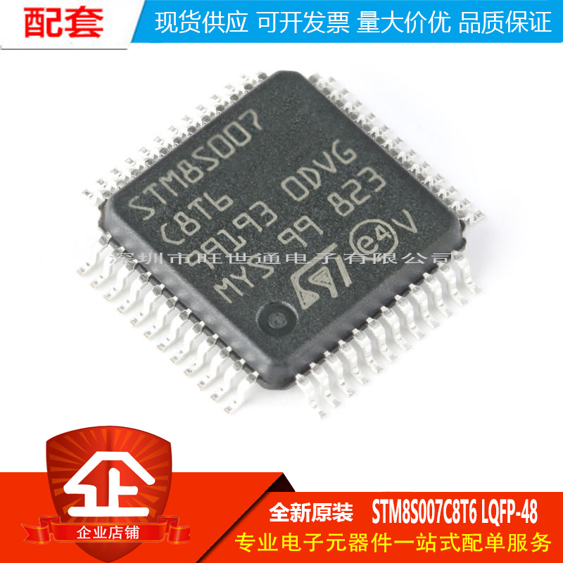 原装正品 STM8S007C8T6 LQFP-48 24MHz/64KB闪存/8位微控制器-MCU