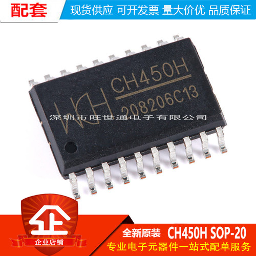 原装正品 CH450H SOP-20 数码管驱动及键盘控制芯片