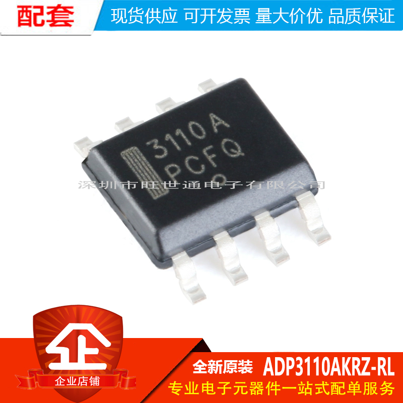 原装正品 贴片ADP3110AKRZ-RL SOIC-8 12V双自举MOSFET驱动器芯片