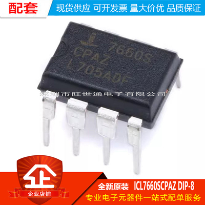 原装正品 直插 ICL7660SCPAZ DIP-8 电源芯片 电压转换器芯片