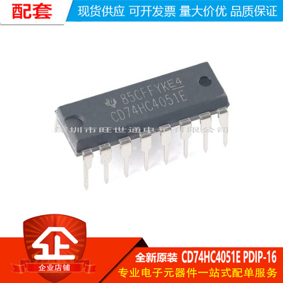 全新原装 CD74HC4051E PDIP-16 单通道模拟多路复用器芯片