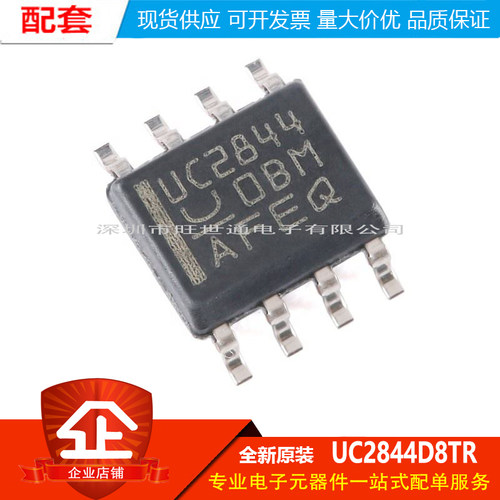 原装正品 UC2844D8TR SOIC-8 电流模式PWM控制器芯片