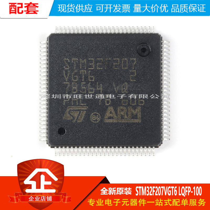 原装正品STM32F207VGT6 LQFP-100 ARM Cortex-M3 32位微控制器MCU