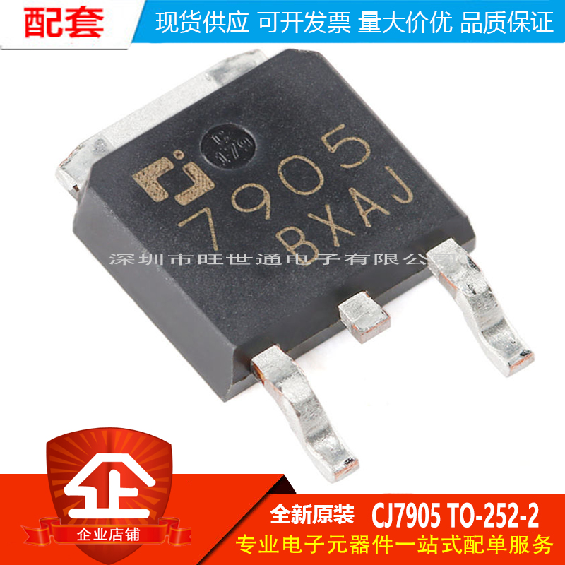 原装正品 CJ7905 TO-252-2 5V 1.5A 三端负电压调节器稳压器芯片