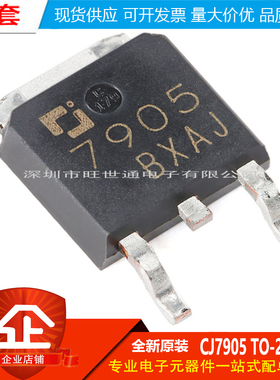 原装正品 CJ7905 TO-252-2 5V 1.5A 三端负电压调节器稳压器芯片