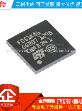 原装正品STM32F051K8U6 UFQFPN-32 ARM CortexM0 32位微控制器MCU