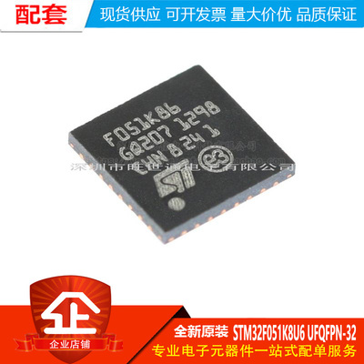 原装正品STM32F051K8U6 UFQFPN-32 ARM CortexM0 32位微控制器MCU