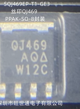 SQJ469EP-T1-GE3 丝印QJ469 P沟道MOS管-32A/-80V PPAK-SO-8封装