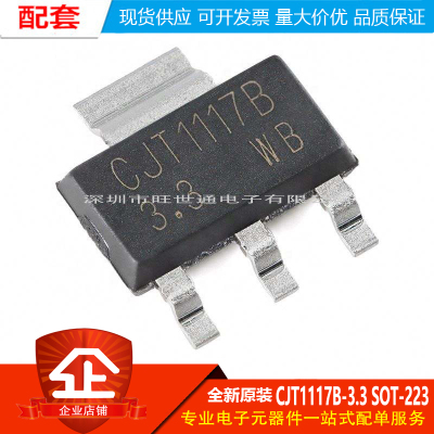 原装正品CJT1117B-3.3 SOT-223 3.3V 1A 低压差线性稳压器（5只）