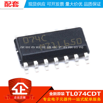 原装正品 贴片 TL074CDT SOIC-14 四JFET输入运算放大器IC芯片