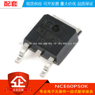 原装正品 NCE60P50K TO-252-2 -60V/-50A P沟道 MOS场效应管
